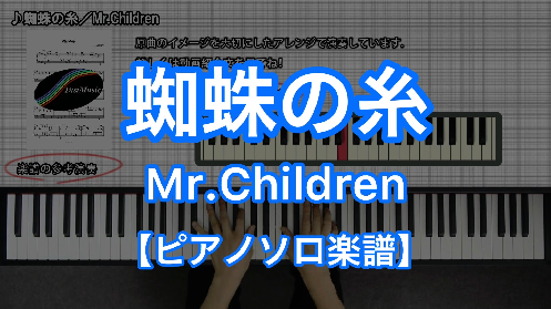 YouTube link for Mr.Children 蜘蛛の糸