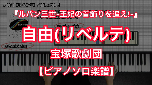 YouTube link for Takarazuka Revue Liberte