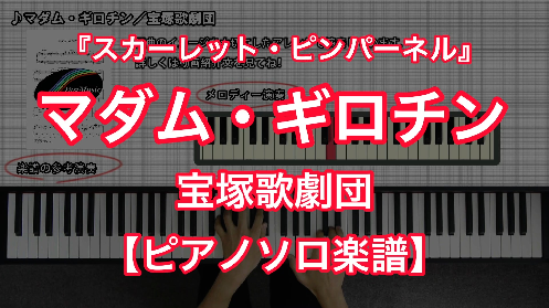 YouTube link for Takarazuka Revue MADAME GUILLOTINE