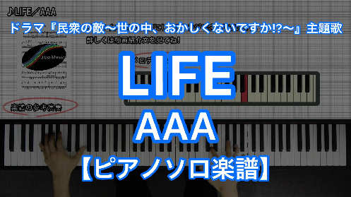 YouTube link for AAA LIFE