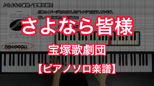 YouTube link for Takarazuka Revue Sayonara Minasama