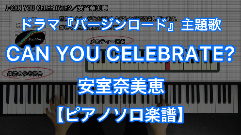 YouTube link for 安室奈美恵 CAN YOU CELEBRATE?