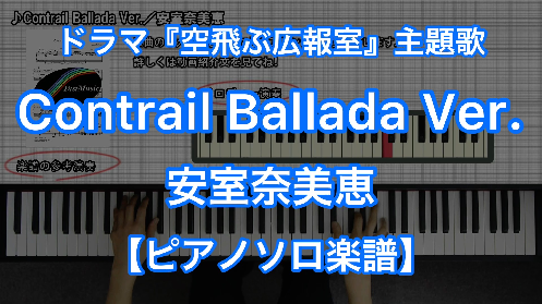 YouTube link for 安室奈美恵 Contrail Ballada Ver.