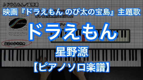 Gen Hoshino Doraemon Piano Solo 楽譜と音源制作の Fastmusic 公式サイト
