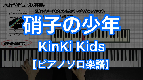 YouTube link for KinKi Kids 硝子の少年
