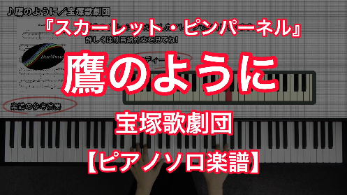 YouTube link for Takarazuka Revue Falcon in the Dive