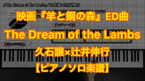 YouTube link for 久石譲×辻井伸行 The Dream of the Lambs