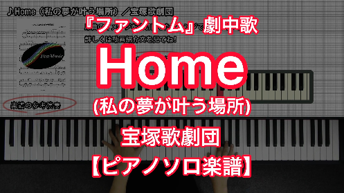YouTube link for 宝塚歌劇団 Home（私の夢が叶う場所）