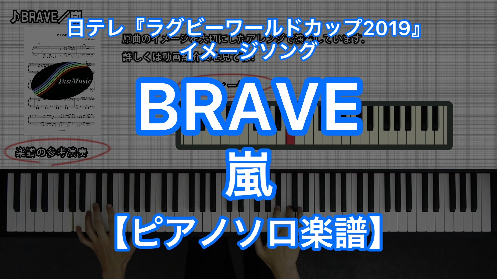 YouTube link for 嵐 BRAVE