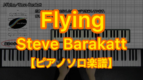 YouTube link for Steve Barakatt Flying