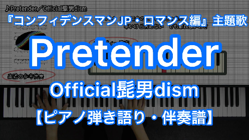 YouTube link for Official髭男dism Pretender