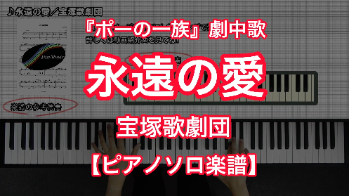 YouTube link for Takarazuka Revue Eien no Ai