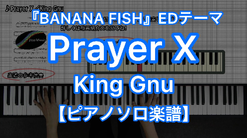 YouTube link for King Gnu Prayer X