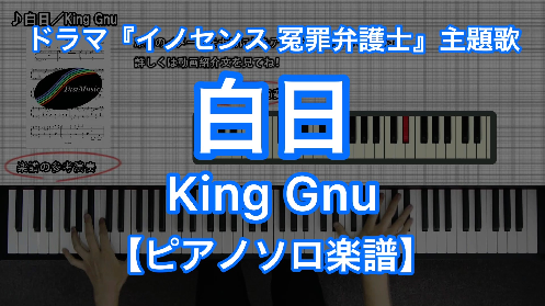 YouTube link for King Gnu Hakujitu