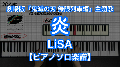 YouTube link for LiSA 炎