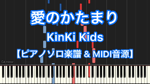YouTube link for Kinki Kids 愛のかたまり