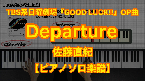 YouTube link for 佐藤直紀 Departure