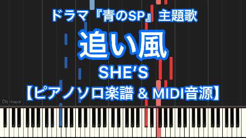 YouTube link for SHE'S 追い風