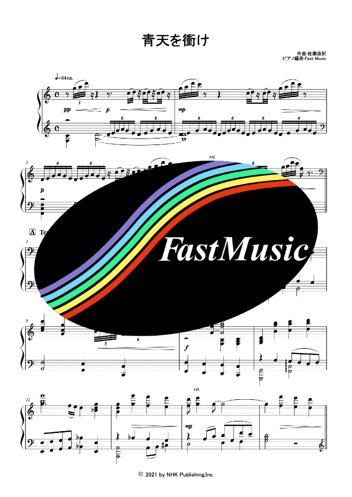 Naoki Sato Seiten wo Tsuke  Piano Solo sheet music [Advanced] & Melody [FastMusic]
