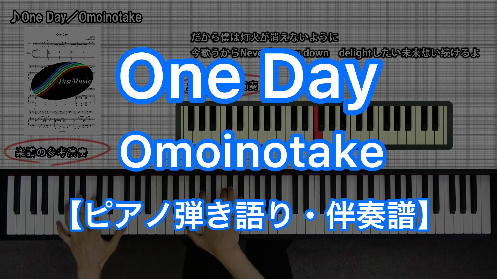 YouTube link for Omoinotake One Day