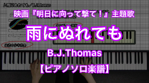 YouTube link for B.J.トーマス 雨にぬれても