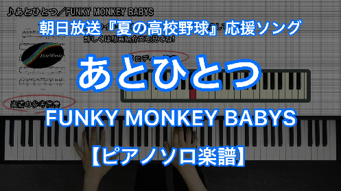 YouTube link for FUNKY MONKEY BABYS Atohitotsu