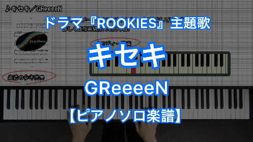 YouTube link for GReeeeN キセキ