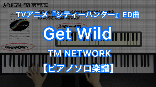 YouTube link for TM NETWORK Get Wild