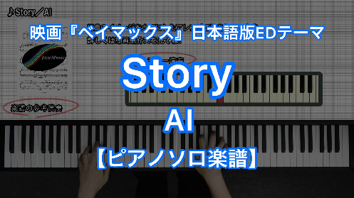 YouTube link for AI Story