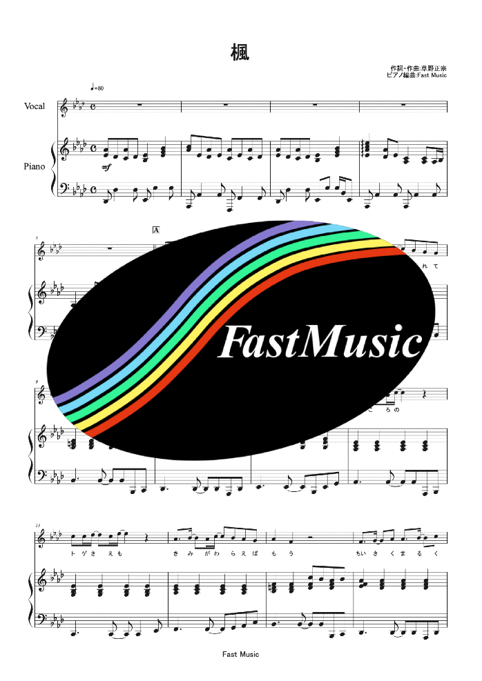 Spitz Kaede  Piano Accompaniment sheet music & Melody [FastMusic]