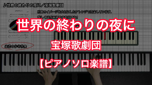 YouTube link for Takarazuka Revue Sekai no Owari no Yoru ni