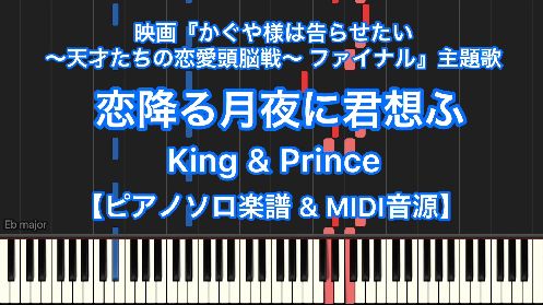 YouTube link for King & Prince 恋降る月夜に君想ふ