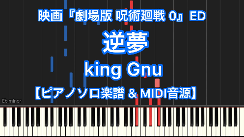 YouTube link for King Gnu 逆夢