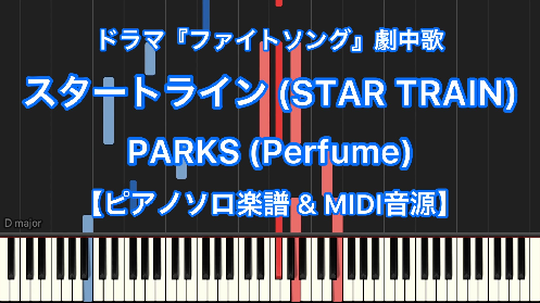 YouTube link for PARKS（Perfume） スタートライン（STAR TRAIN）