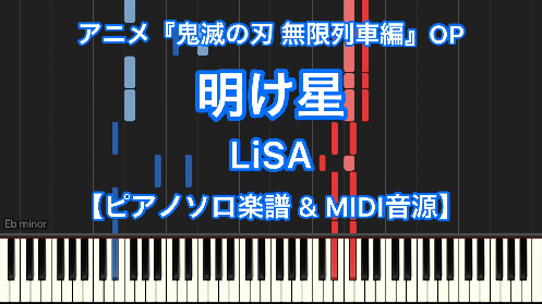 YouTube link for LiSA 明け星