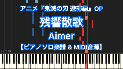 YouTube link for Aimer 残響散歌