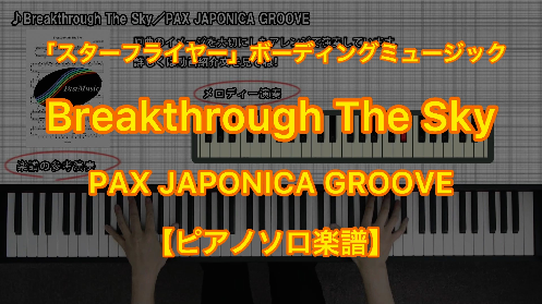 YouTube link for PAX JAPONICA GROOVE Breakthrough The Sky