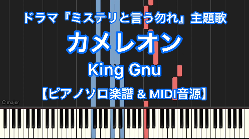 YouTube link for King Gnu カメレオン
