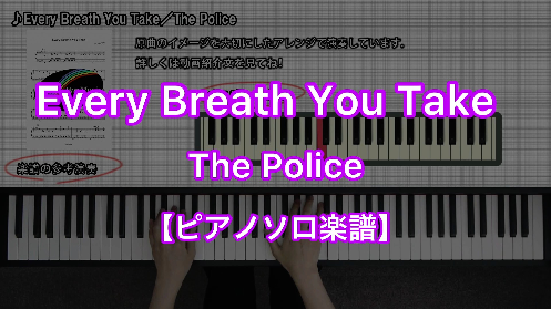 YouTube link for The Police Every Breath You Take