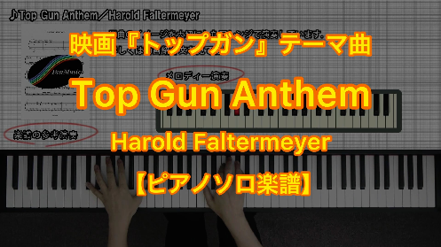 YouTube link for Harold Faltermeyer Top Gun Anthem