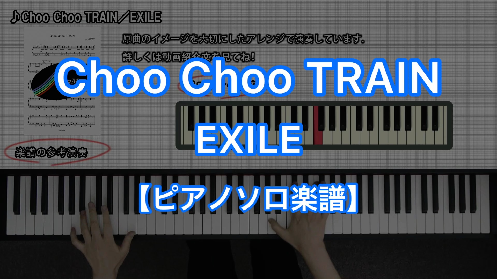 YouTube link for EXILE Choo Choo TRAIN
