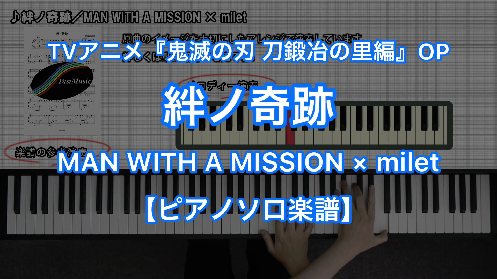 YouTube link for MAN WITH A MISSION × milet Kizuna no Kiseki