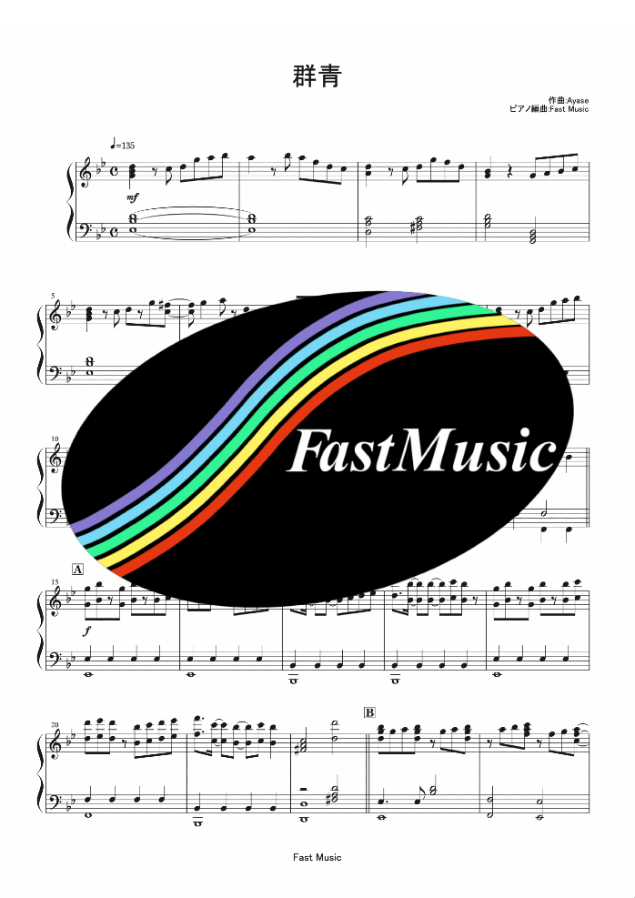 YOASOBI「群青」ピアノソロ楽譜・上級 & 参考音源 -ブルボン「アルフォートミニチョコレート」CMソング【FastMusic】