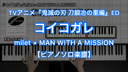 YouTube link for milet × MAN WITH A MISSION コイコガレ