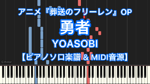 YouTube link for YOASOBI 勇者