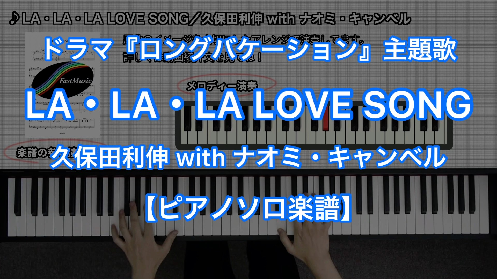 YouTube link for 久保田利伸 with ナオミ・キャンベル LA・LA・LA LOVE SONG