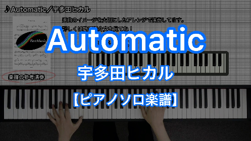 YouTube link for 宇多田ヒカル Automatic