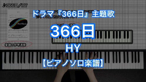 YouTube link for HY 366日
