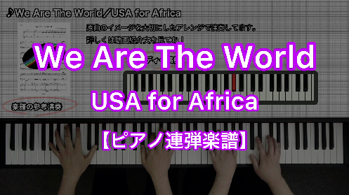 YouTube link for USA for Africa We Are The World