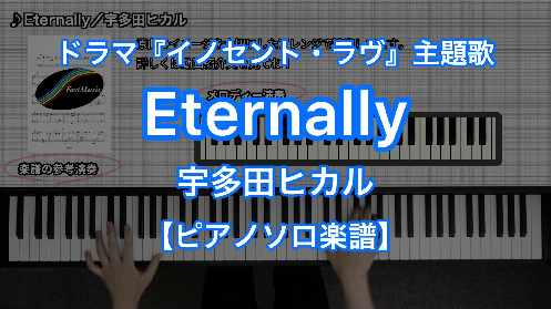 YouTube link for 宇多田ヒカル Eternally